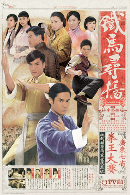 鐵馬尋橋 poster