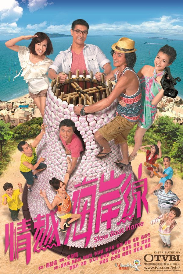 情越海岸線 poster